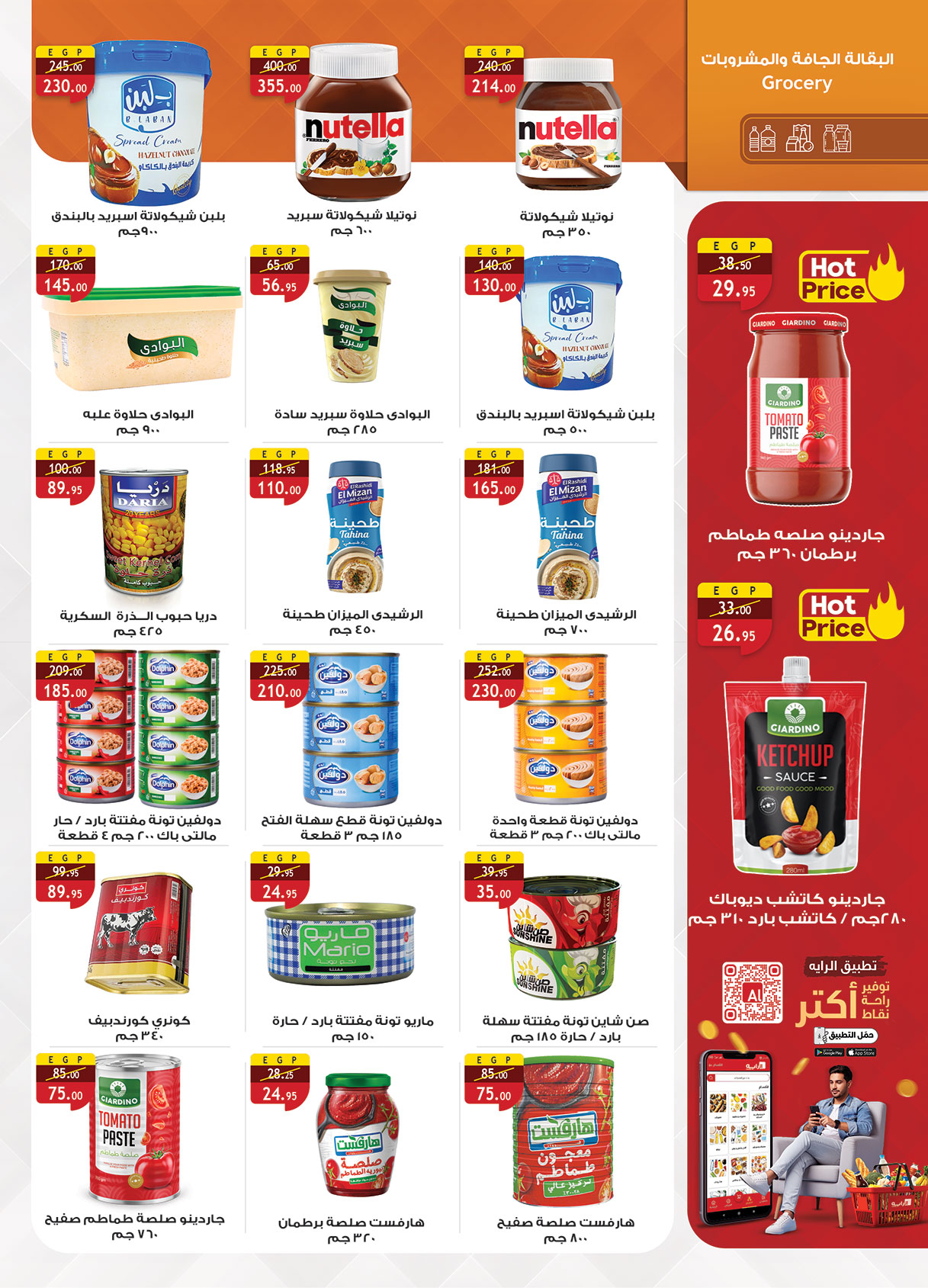 al-raya offers from 31oct to 2oct 2025 عروض الراية من 31 أكتوبر حتى 2 أكتوبر 2025 صفحة رقم 26